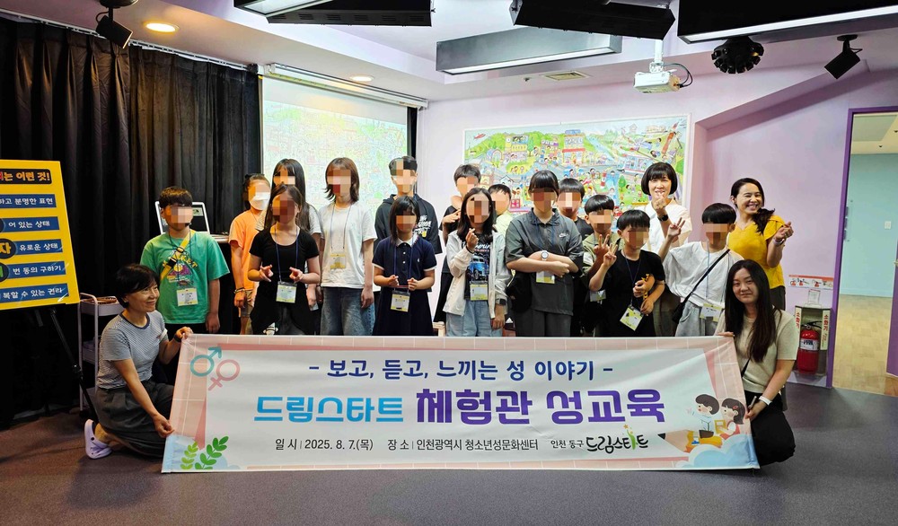 인천 동구 드림스타트, 아동 대상 성가치관 형성 위한‘성교육’실시