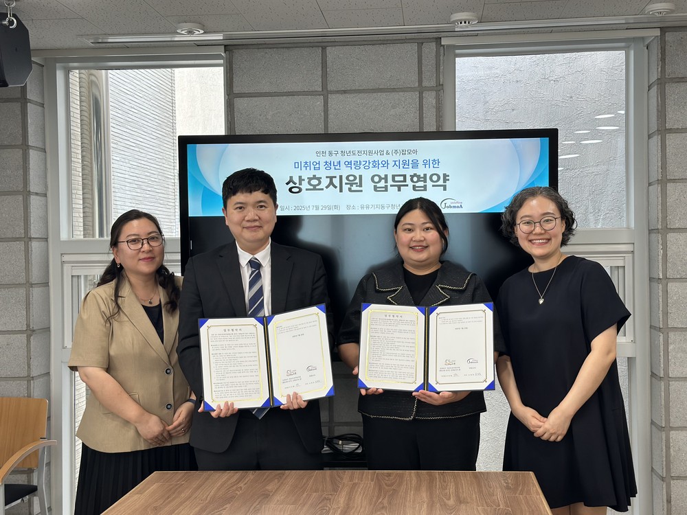 인천 동구 청년도전지원사업팀과 ㈜잡모아, 청년 진로 지원 위한 업무협약 체결