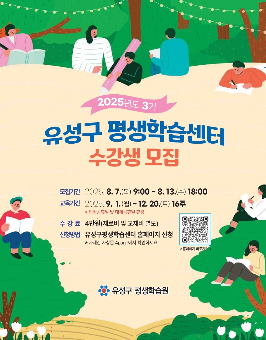 유성구, 3기 평생학습센터 수강생 2,843명 모집