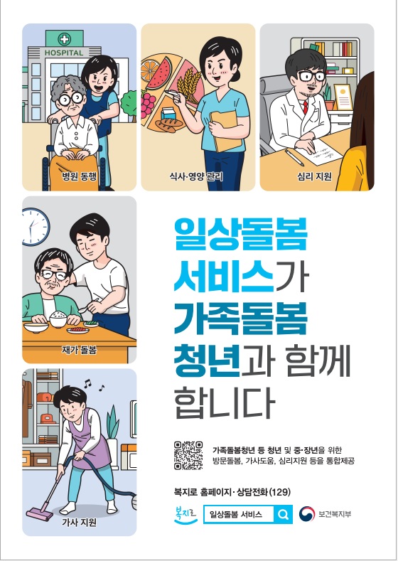 임실군, 일상 돌봄 서비스 추진