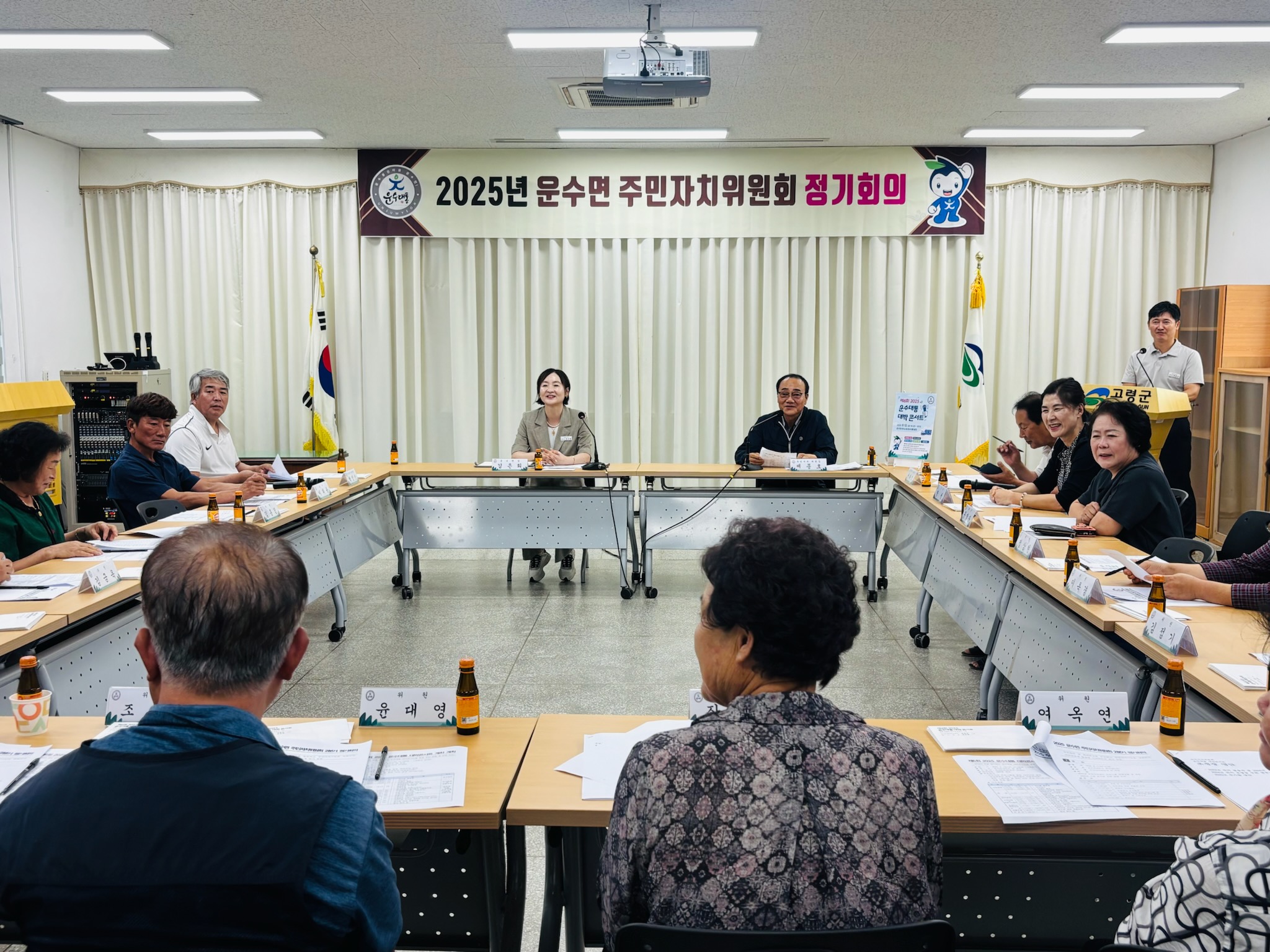 운수면, 주민자치위원회 정기회의 개최