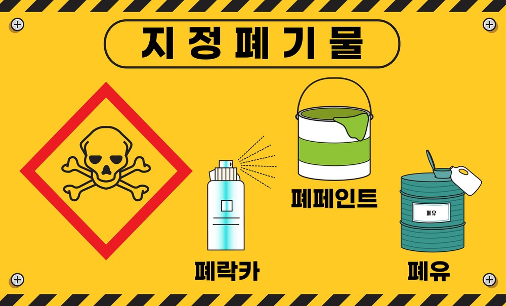 이천시, 소량 지정폐기물 처리 서비스 안내