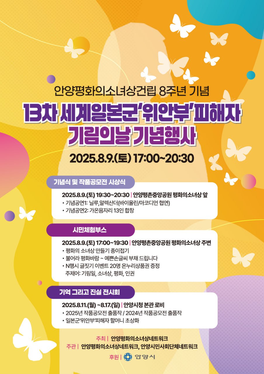 안양시, 9일 평촌중앙공원 ‘기림의 날’ 행사 개최