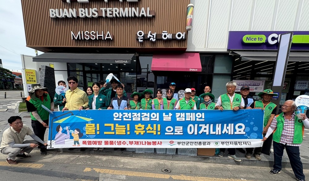부안군-한전MCS 부안지점, 안전점검의 날 캠페인 전개
