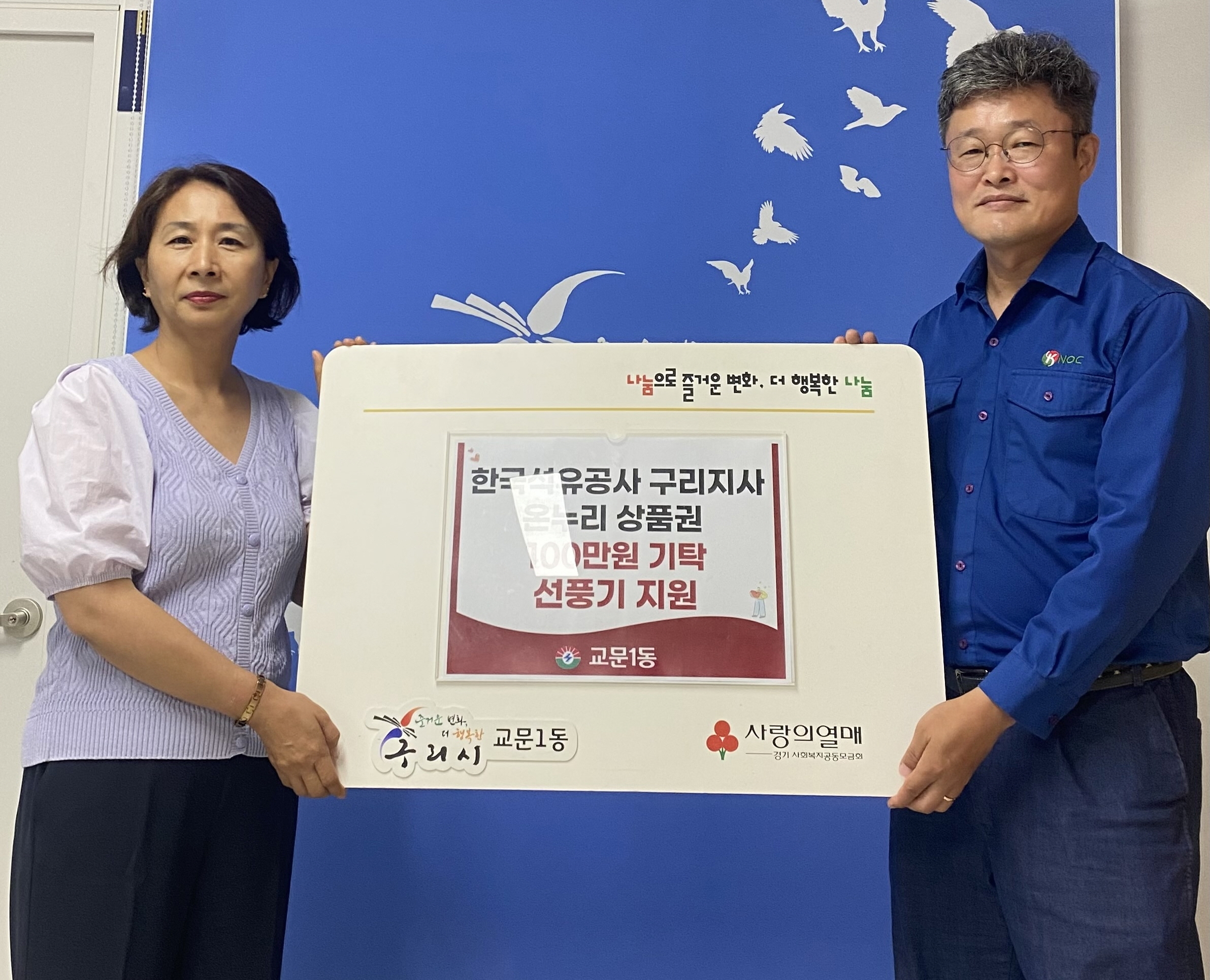 구리시 교문1동, 한국석유공사로부터 온누리상품권 200만 원 후원받아 취약계층 지원과 지역 상권 활성화에도 기여