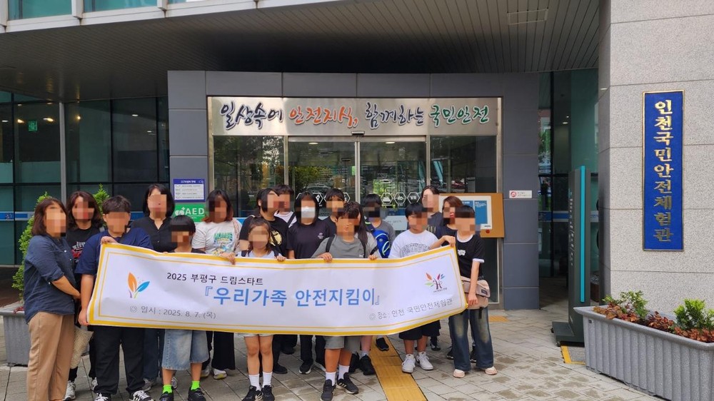부평구 드림스타트, 맞춤형서비스 ‘우리 가족 안전지킴이’ 진행