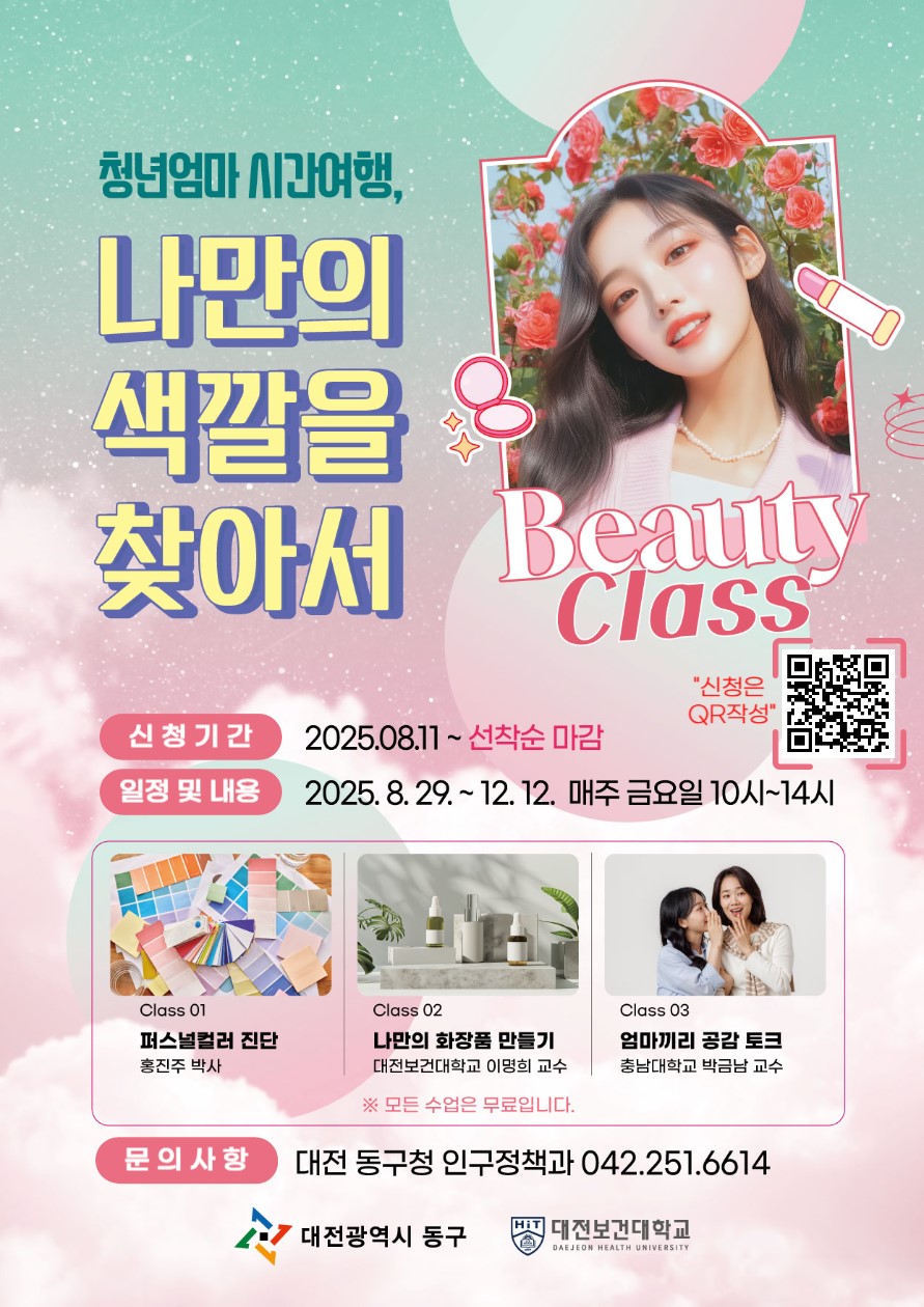 대전 동구, ‘청년 엄마의 시간 여행’ 프로그램 참여자 모집