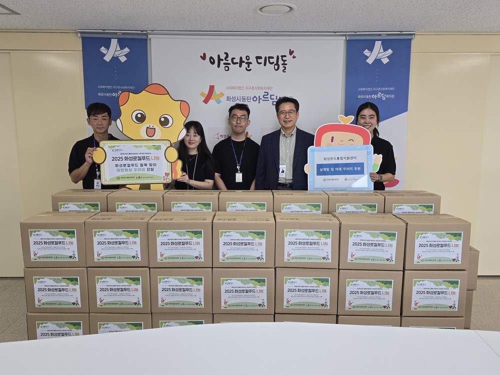 화성푸드통합지원센터, 말복 맞아 장애인 가정에 ‘삼계탕 꾸러미’ 전달