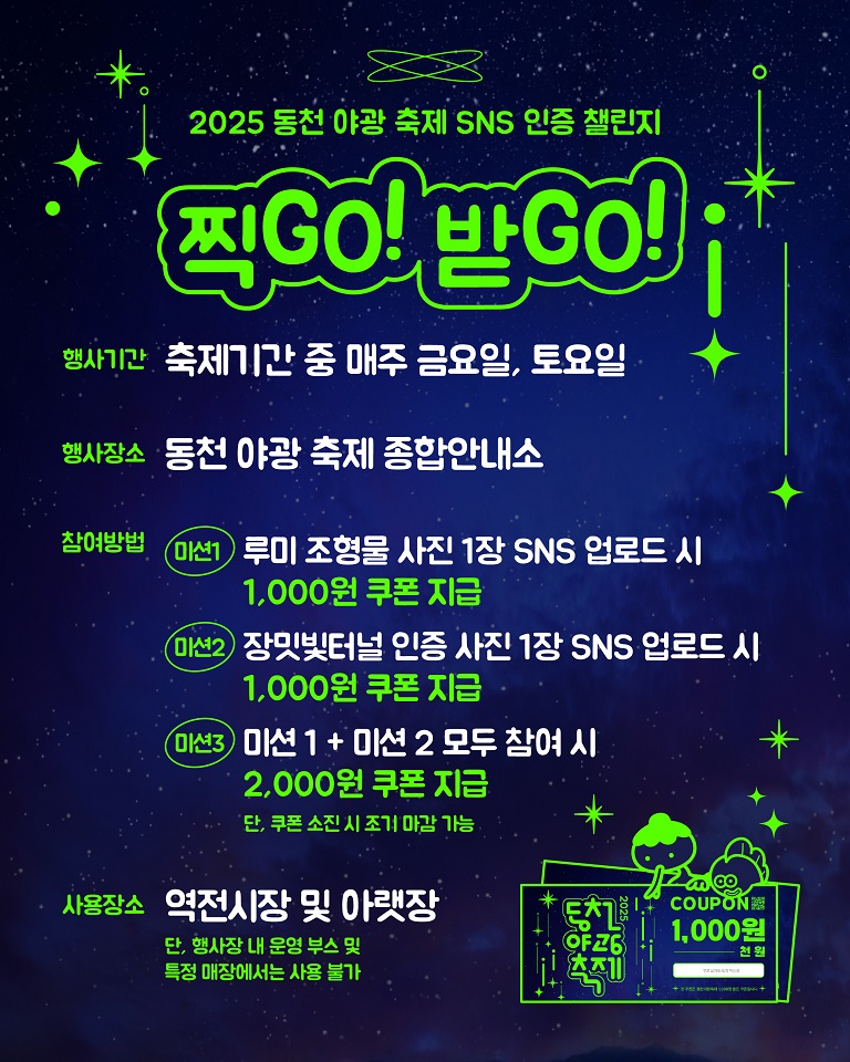 동천야광축제, 소비형 할인쿠폰으로 전통시장에 생기를 불어넣다