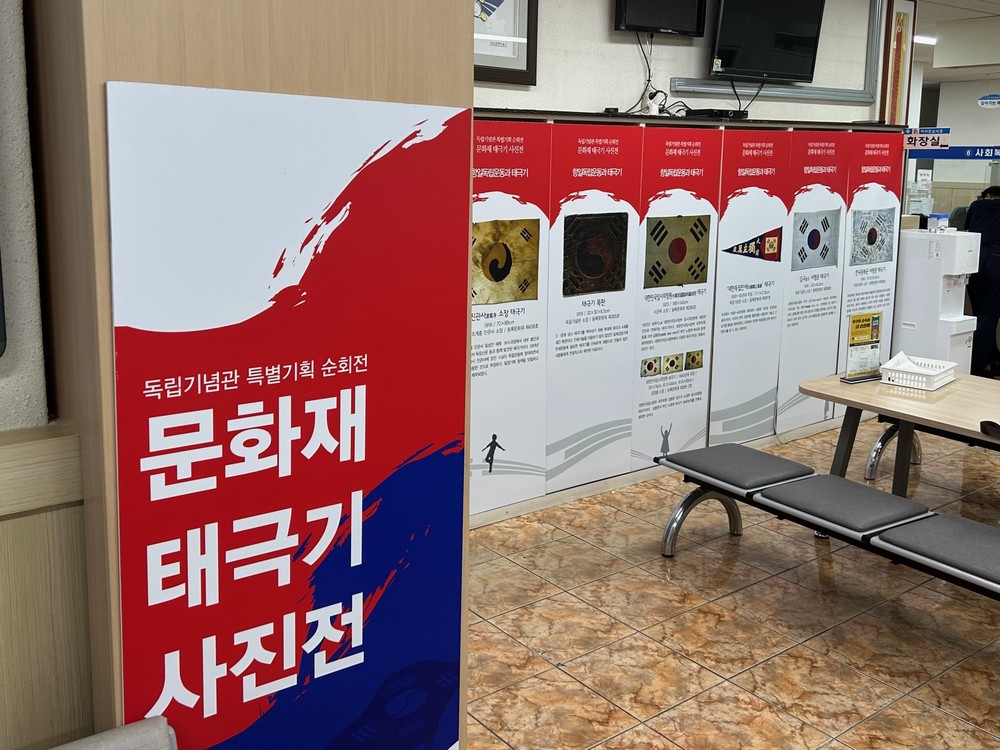부산 북구 만덕2동, 제80주년 광복절 맞이 제2회 「문화재 태극기 사진전」 개최