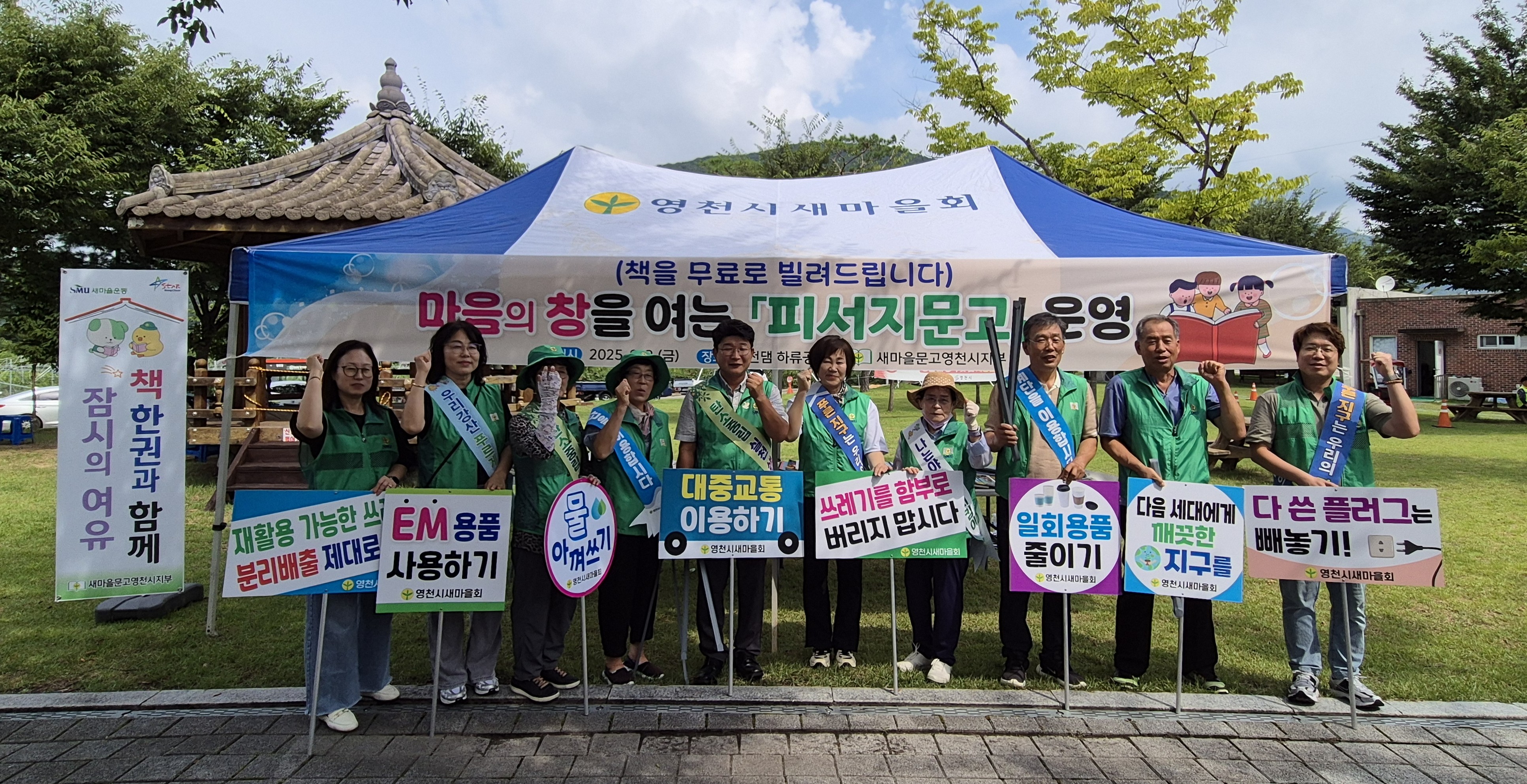 새마을문고 영천시지부, 찾아가는 피서지 문고 운영