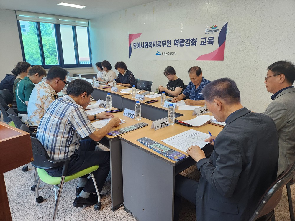 여수시 광림동, 명예사회복지공무원 역량 강화 교육 실시