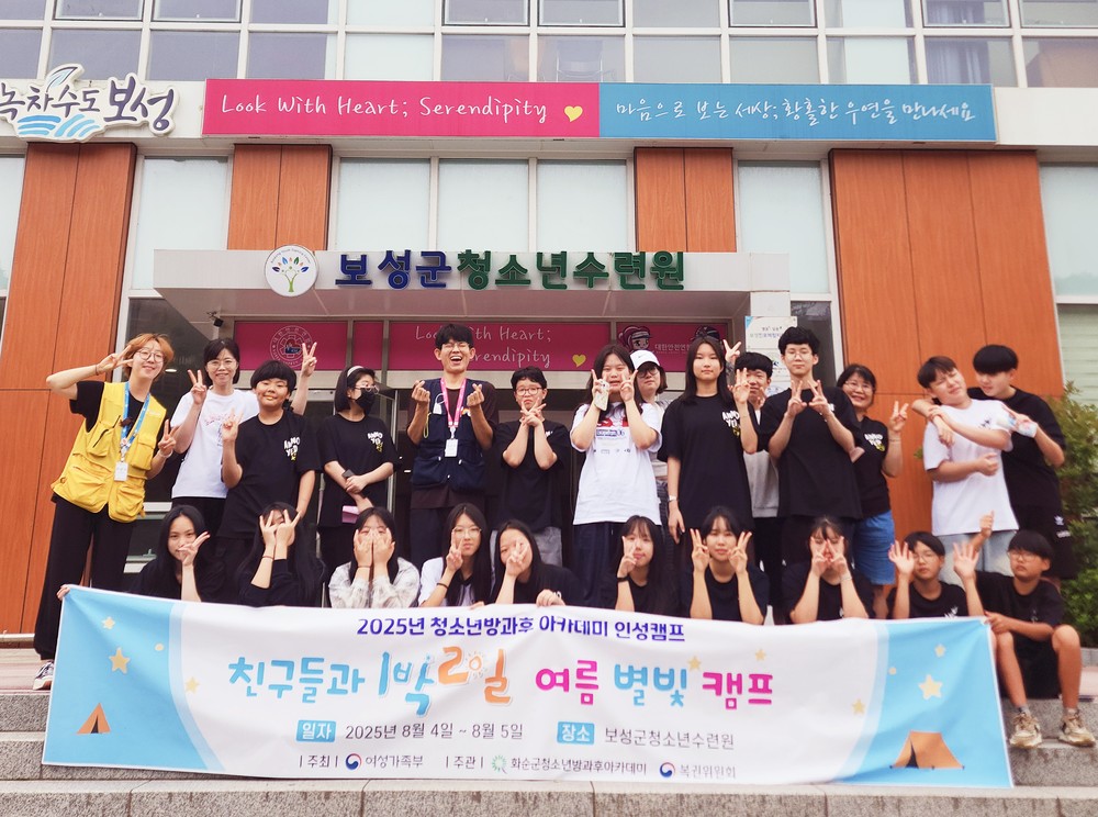 화순군청소년수련관, ‘1박2일 여름별빛 인성캠프’ 30명 청소년 참여해 성황