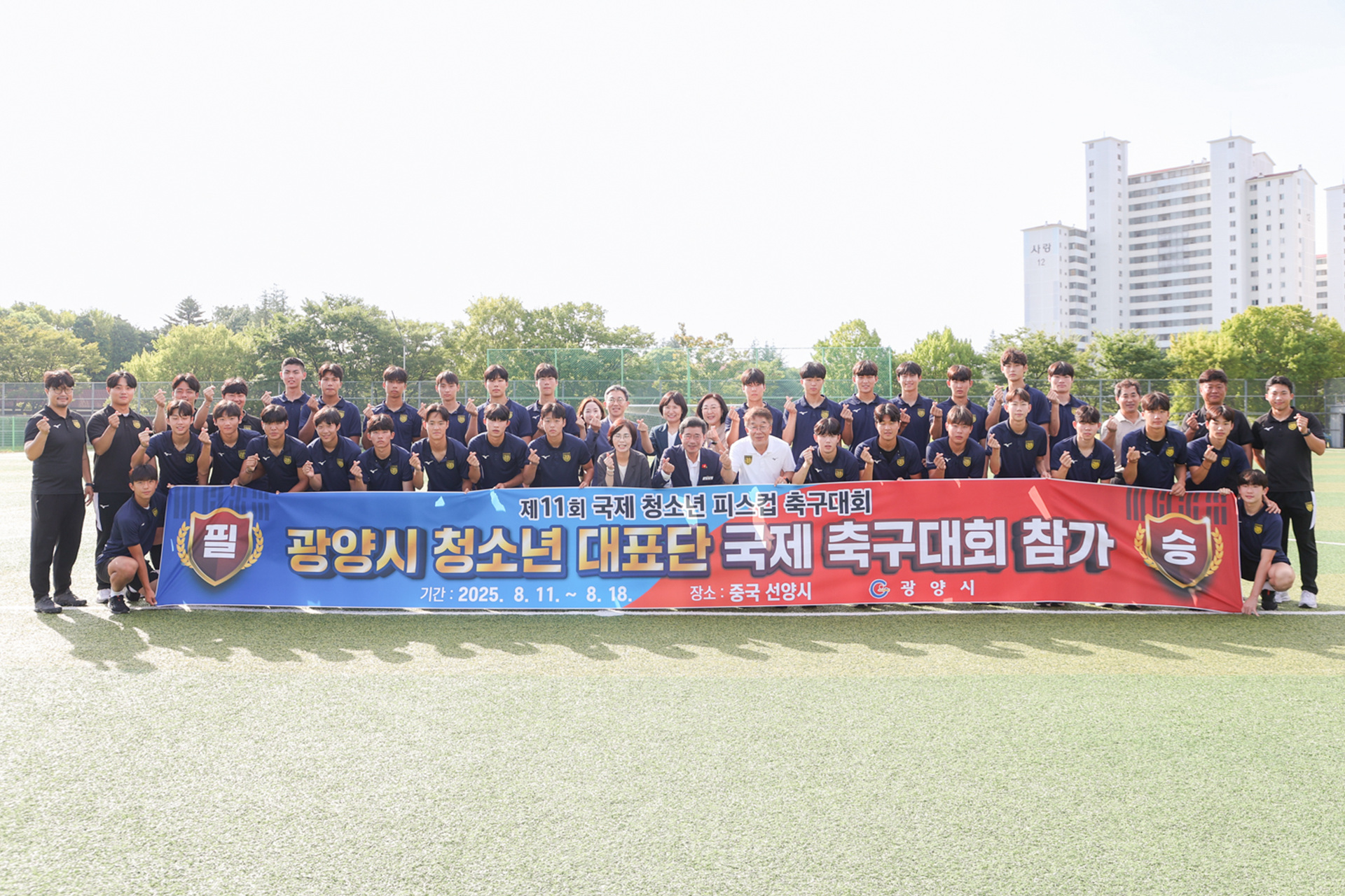 광양시 청소년 축구 대표단, 중국 선양시 피스컵 국제 축구대회 출전
