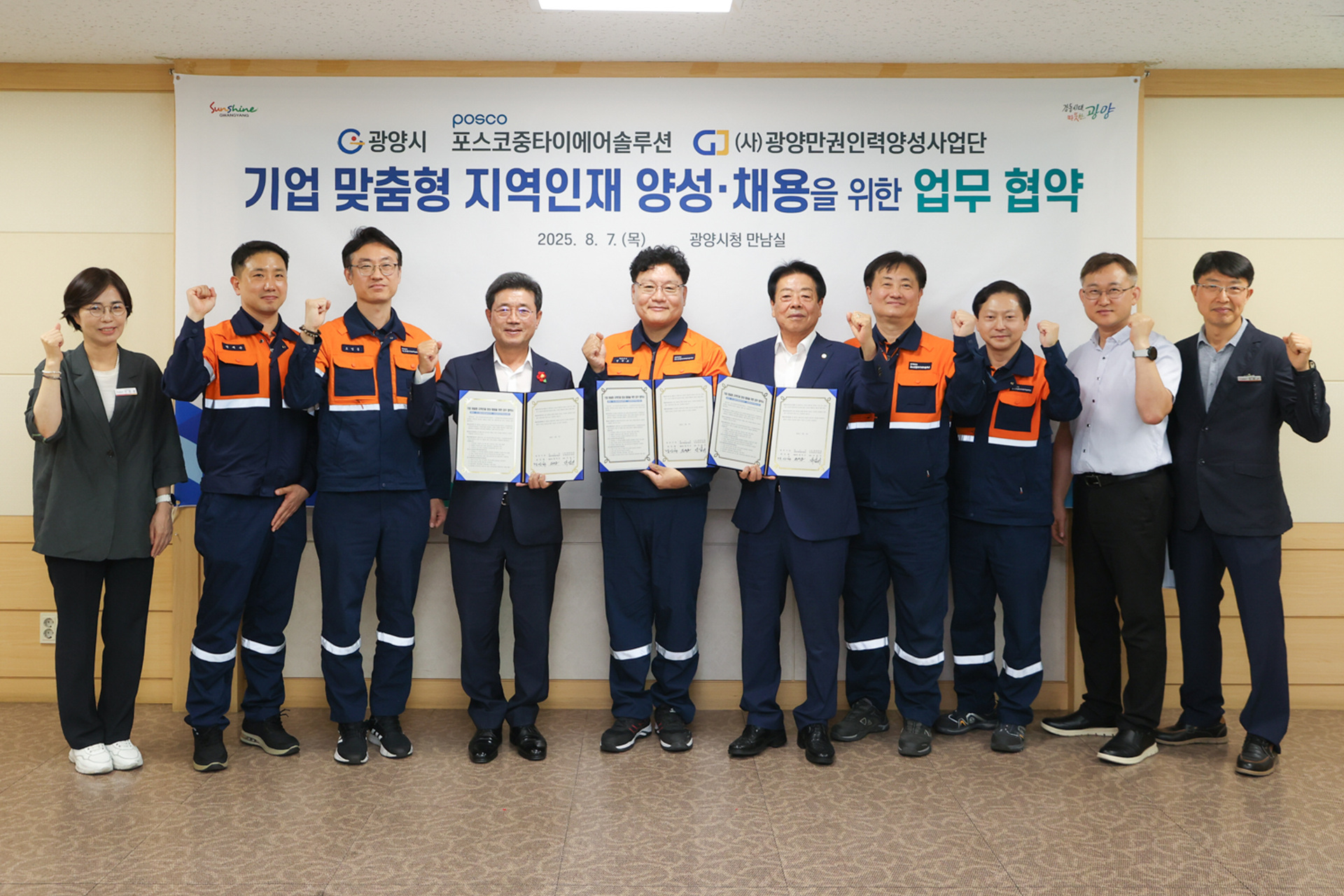 광양시, 포스코중타이에어솔루션(주)와 인재양성·채용 협약 체결