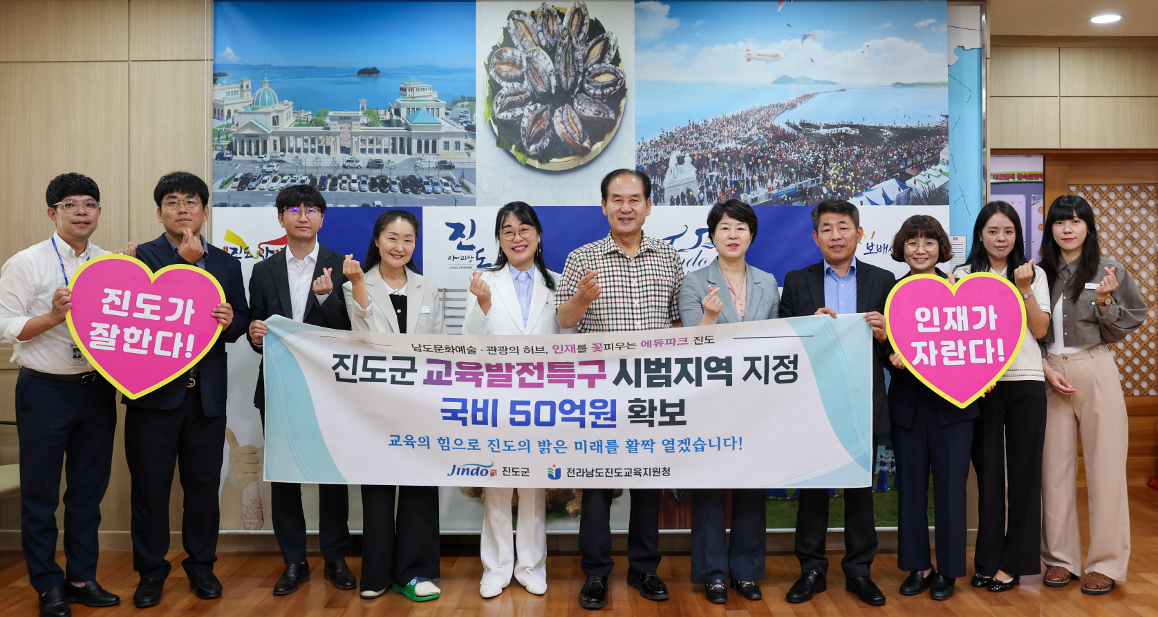 아이 키우기 좋은 진도… ‘교육발전특구’ 시범지역 지정 쾌거
