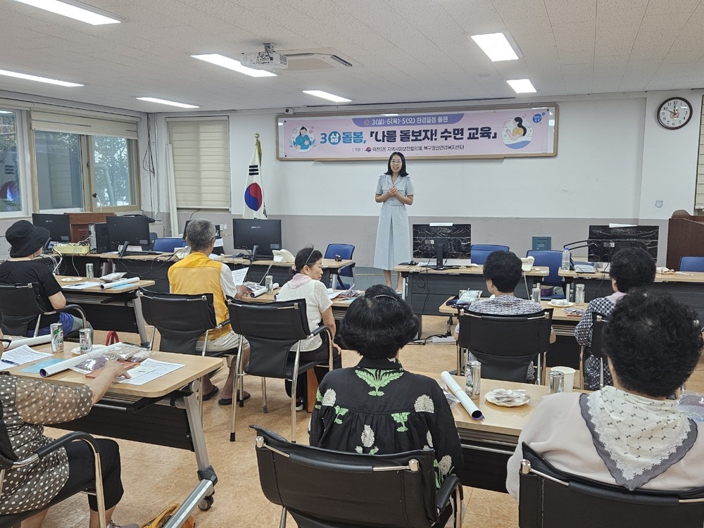 부산 북구 덕천3동, 취약계층 대상 「나를 돌보자! 수면교육」 추진