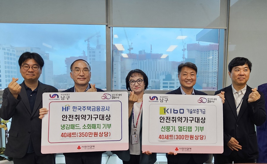 기술보증기금, 한국주택금융공사 부산 남구에 안전 취약가구 대상 성품 전달!