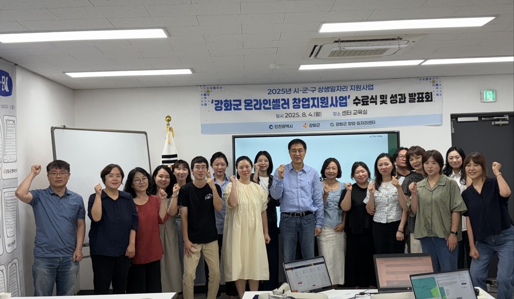 강화군 창업․일자리센터, 온라인 창업 여정, 이제는 실전 셀러로 도약!