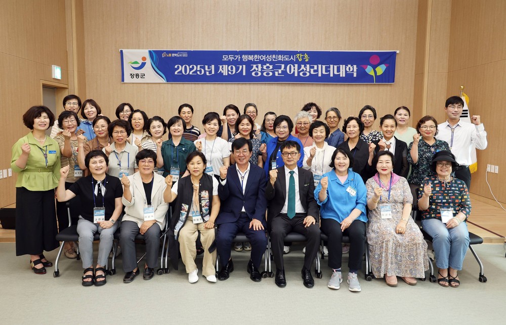 장흥군, 제9기 여성리더대학 종강식 개최