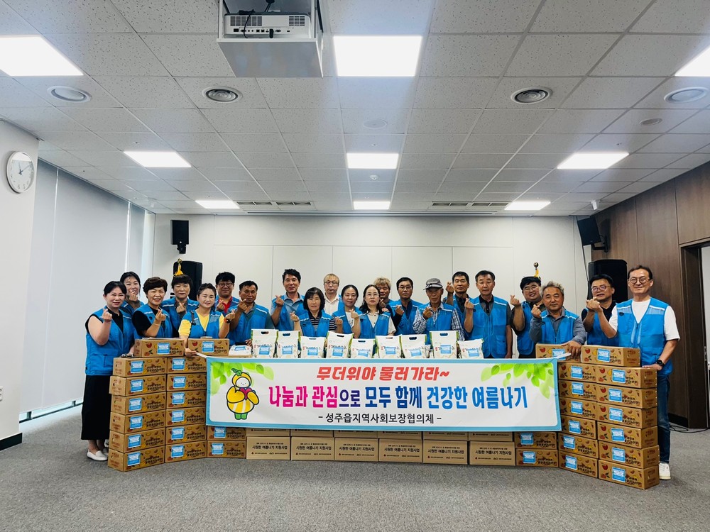 폭염에도 걱정 없는 여름나기, 성주읍협의체가 챙깁니다