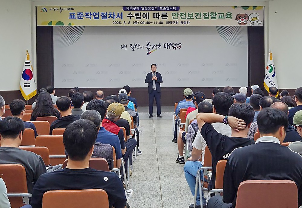 대전 대덕구, 대전 자치구 최초 ‘표준작업절차서’ 수립 완료