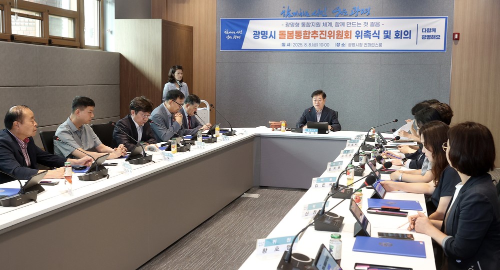 광명시, 돌봄통합추진위원회 출범… 민·관 협력으로‘돌봄통합도시’향해