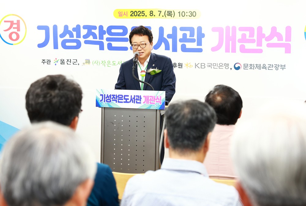 울진군, 기성작은도서관 새단장