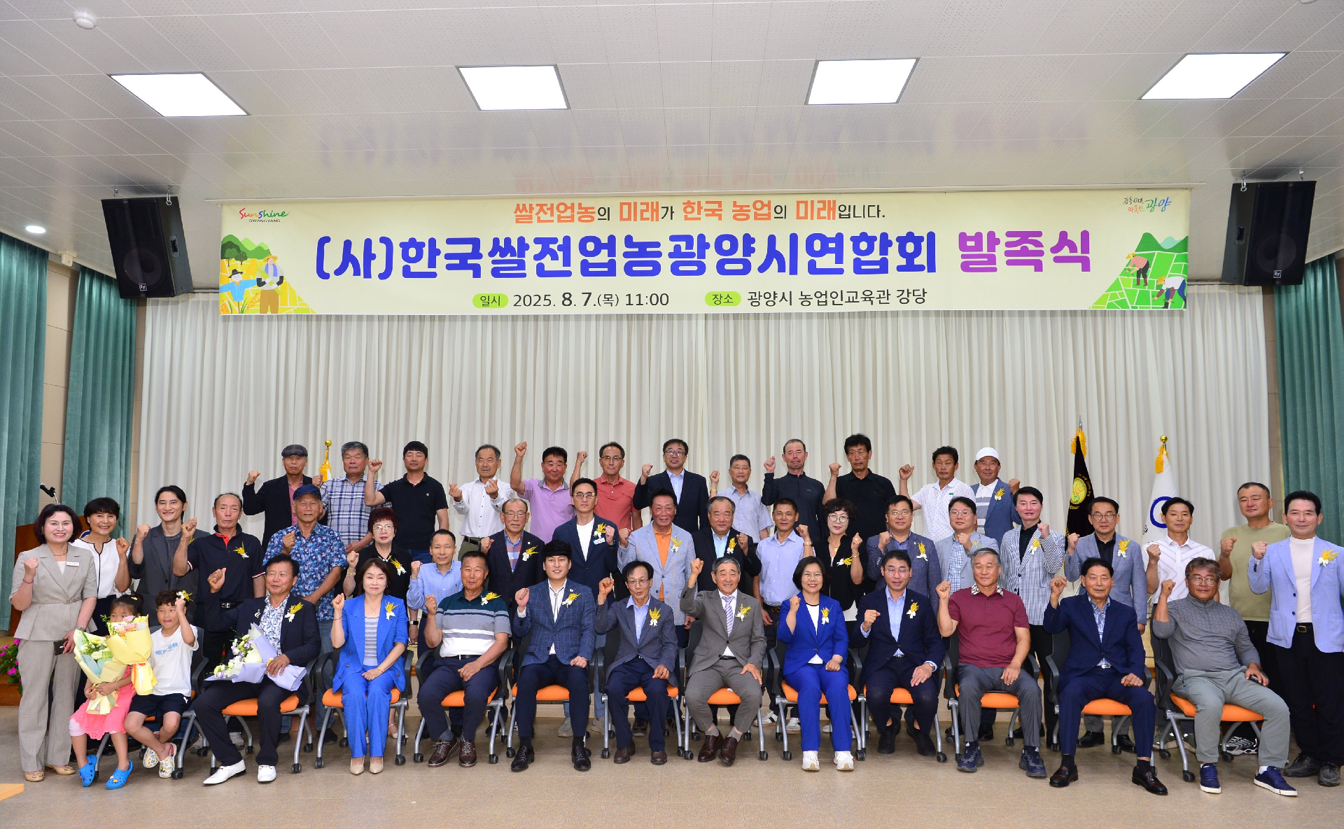 한국쌀전업농광양시연합회, 8월 7일 발족식 열고 공식 출범