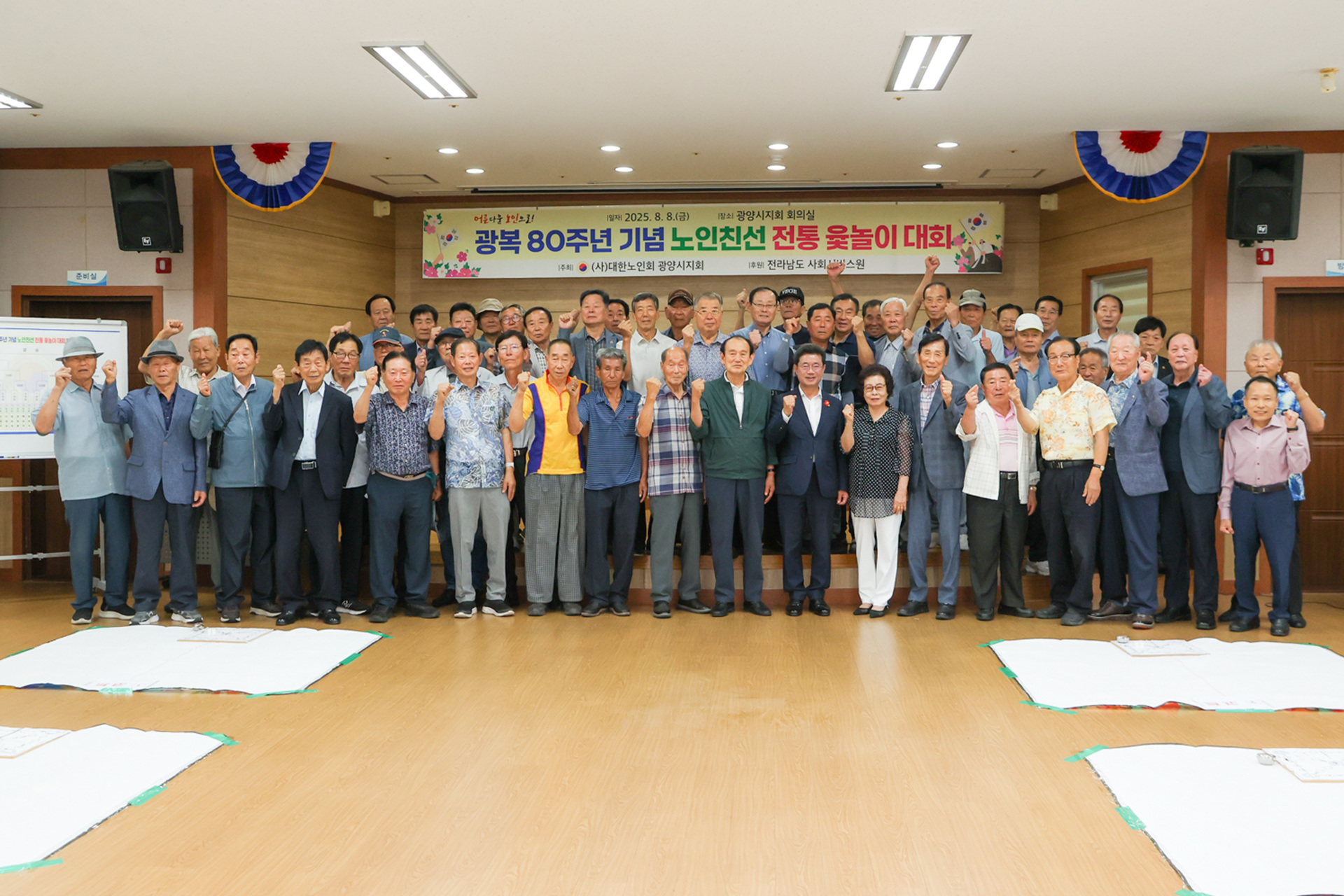 (사)대한노인회 광양시지회, 광복 80주년 기념 ‘노인 친선 윷놀이 대회’ 개최