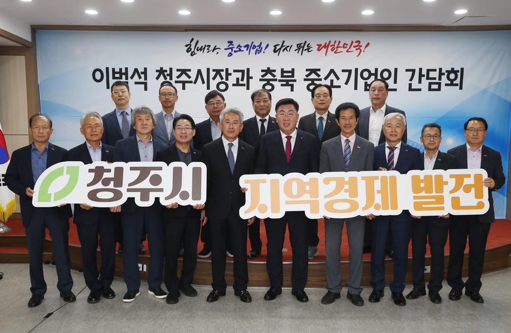 청주시, 중소기업중앙회 충북지역본부 간담회 개최
