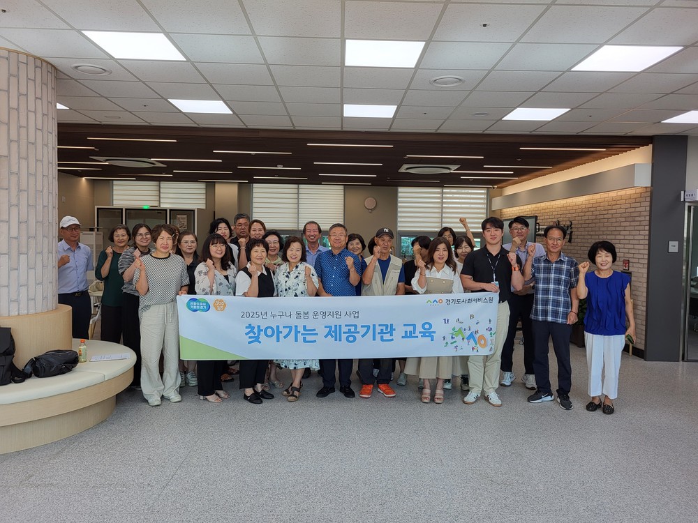 안성시, 경기도지역사회서비스지원단 ‘누구나 돌봄’ 제공기관 대상 운영지원 교육 실시