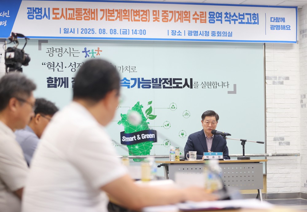 광명시, 2040년 미래 교통 밑그림 그린다… 광명시흥 3기 신도시 개발 맞춰 교통 인프라 재편