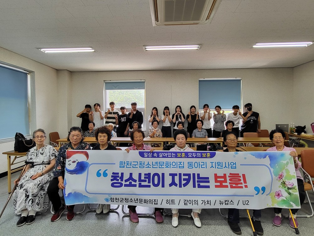 합천군 청소년문화의집 청소년동아리 지원사업 ‘청소년이 지키는 보훈’운영
