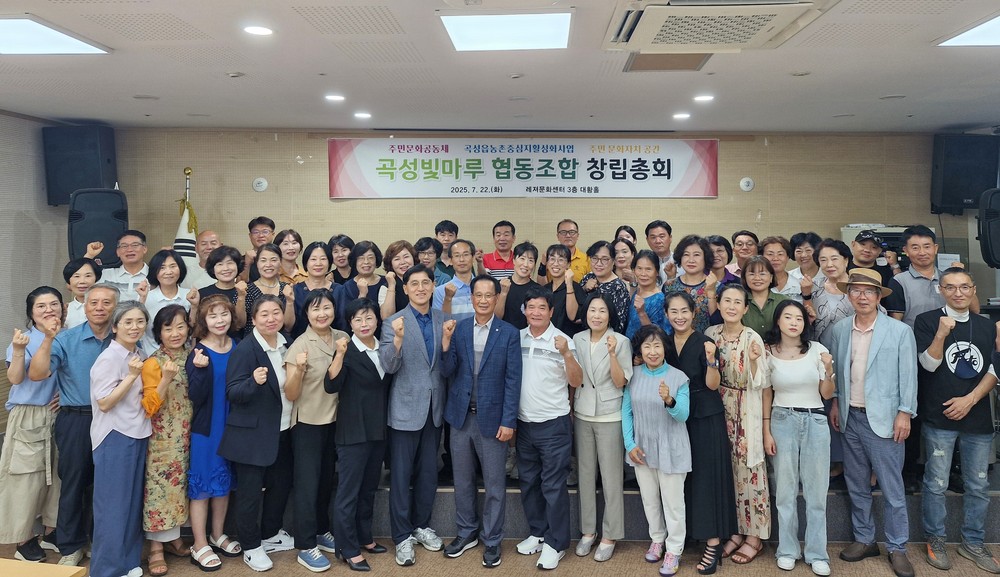 주민이 주인이 되는 자치, ‘곡성빛마루 협동조합’출범