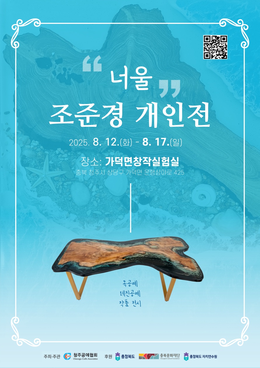 가덕면 창작실험실, 조준경 개인전 <너울> 개최