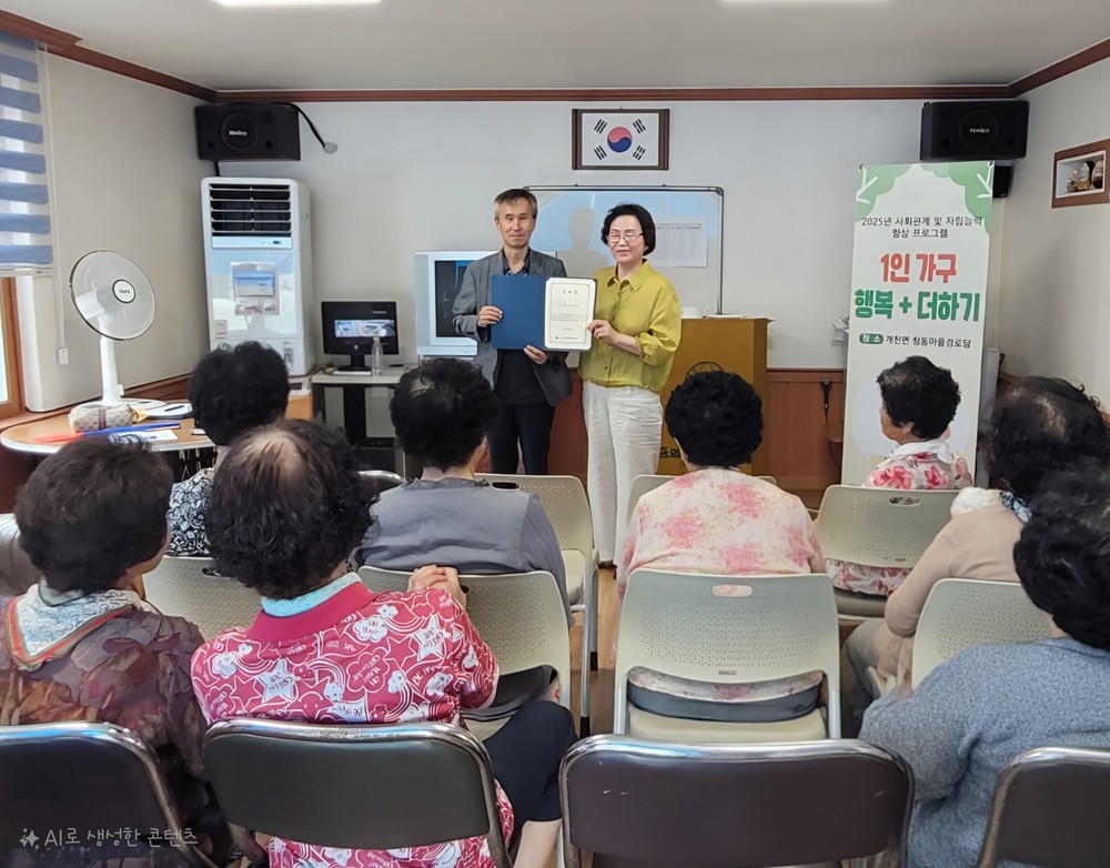 고성군 개천면 청동마을, ‘행복 더하기’ 프로그램 수료식 성료