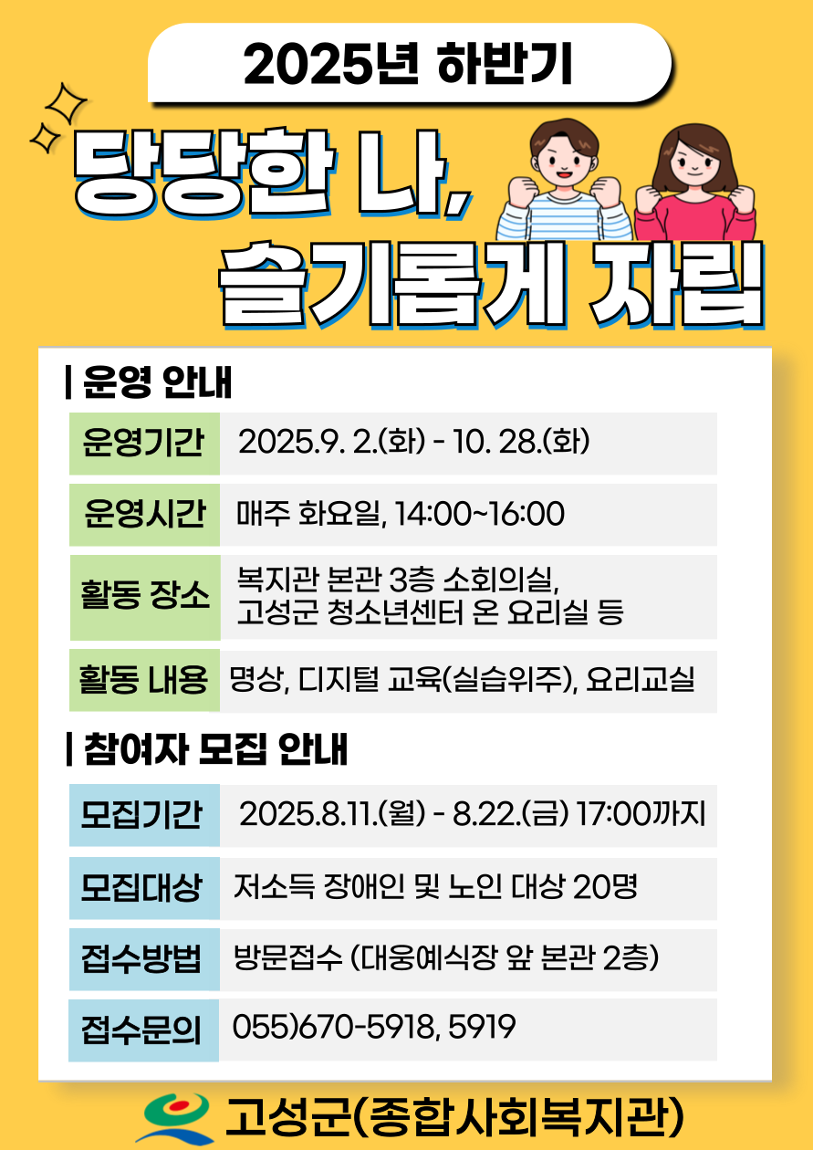고성군, 자립역량강화 프로그램 참여자 모집