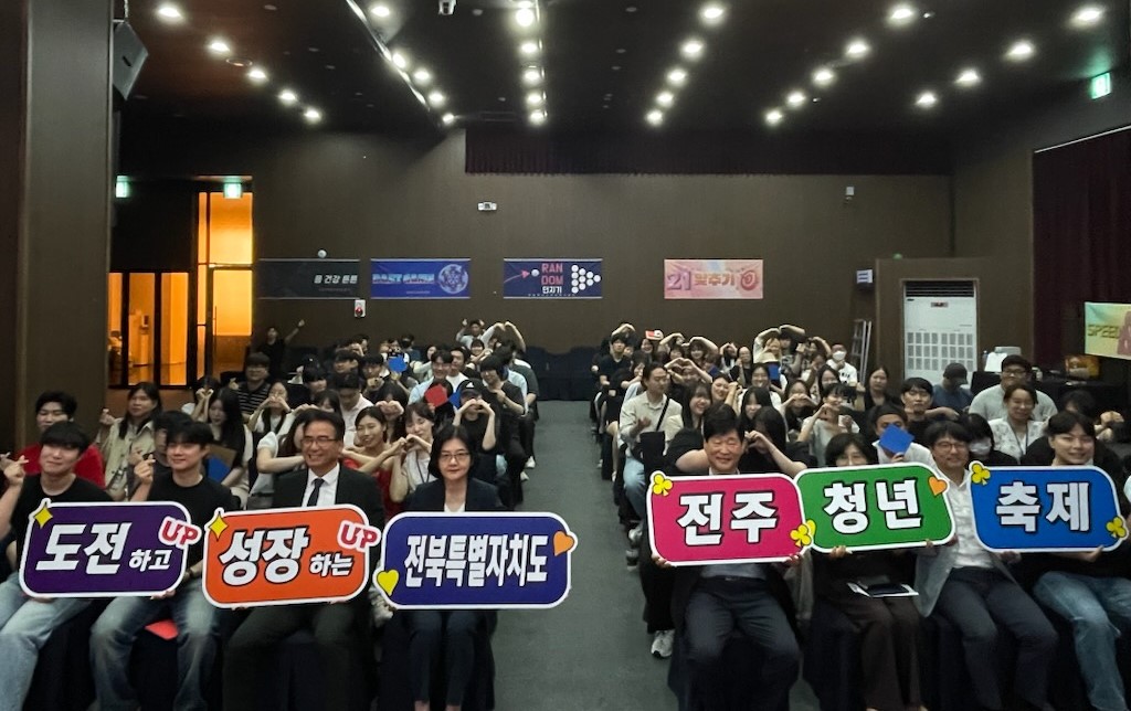 전주시, 청년성장 화합 행사 개최… ‘청년들의 도전과 성장 응원’
