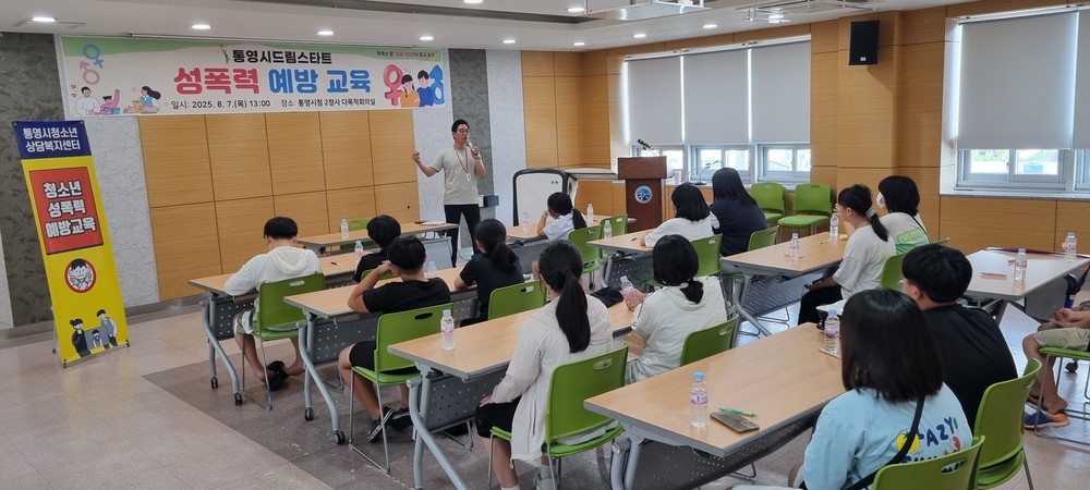 통영시드림스타트, 어린이 성폭력 예방 교육 실시