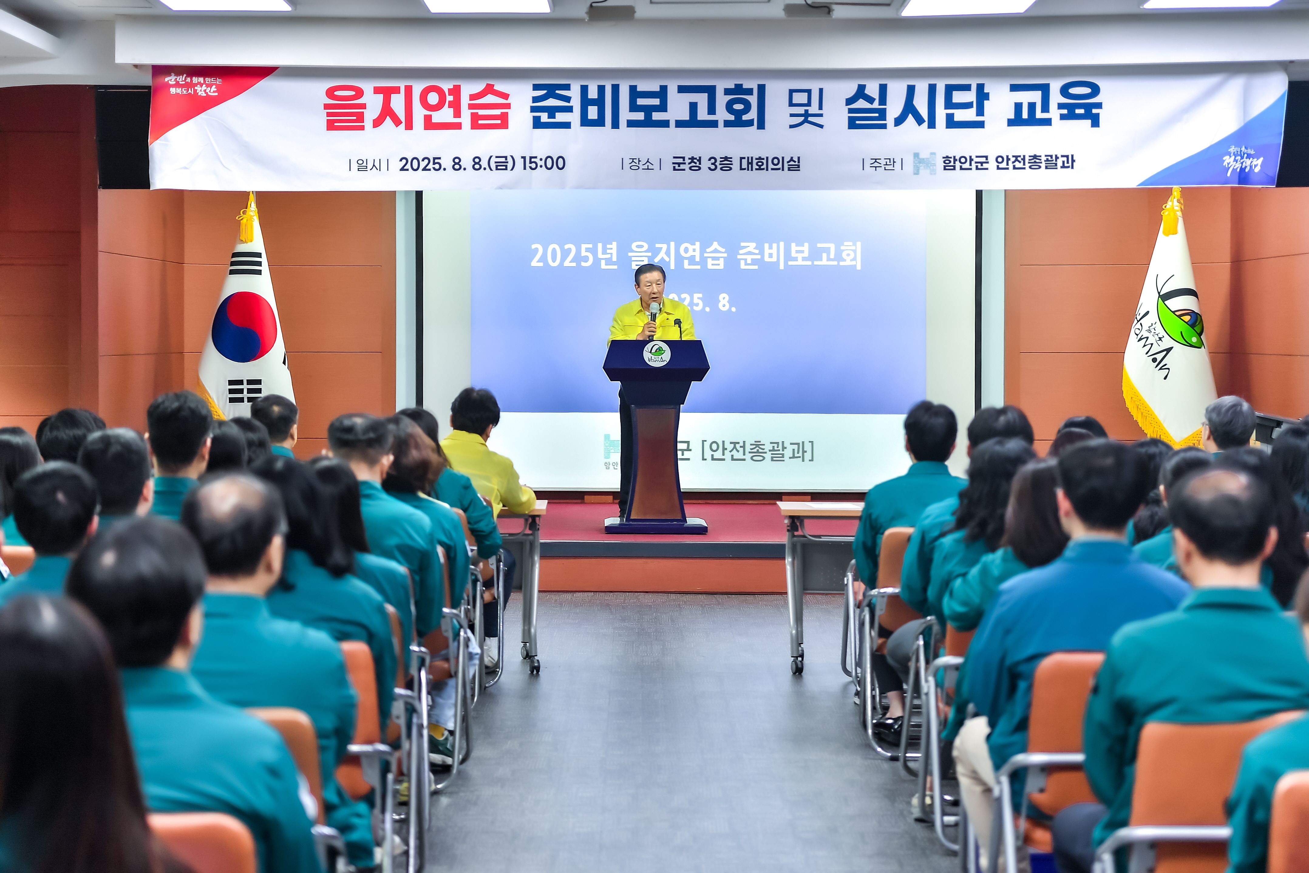 함안군, 2025년 을지연습 준비보고회 개최