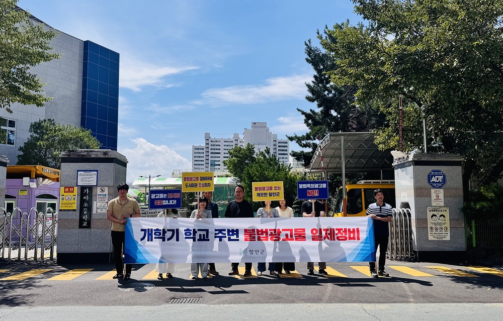 함안군, 개학기 학교 주변 불법광고물 일제 정비 실시