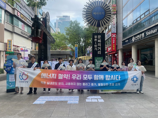안양시, ‘에너지 절약 실천’ 홍보 위한 캠페인 진행
