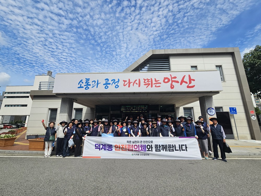덕계동 안전협의체, 여름철 재난 대비 안전캠페인 실시