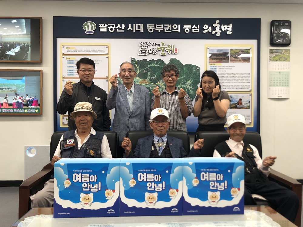 의흥면, 나라를 지킨 영웅을 포함한 어르신들께 폭염키트 전달