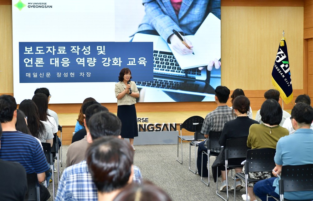 경산시, 공무원 대상 ‘보도자료 및 언론 대응 실무교육’ 실시