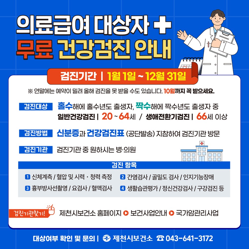 “국가건강검진으로 질병 조기발견 및 치료하여 건강지키세요”