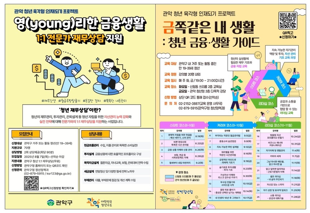 관악구, 재무·금융 프로그램으로 육각형 청년 인재 육성한다