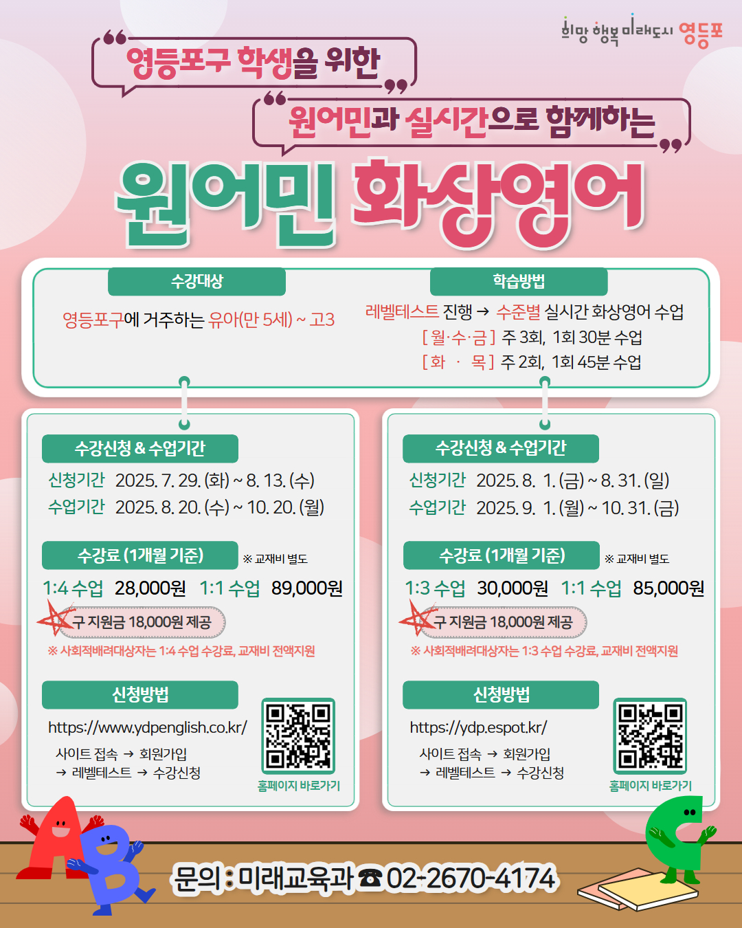 영등포구, 원어민 화상영어 ‘5세 유아’까지 지원 확대