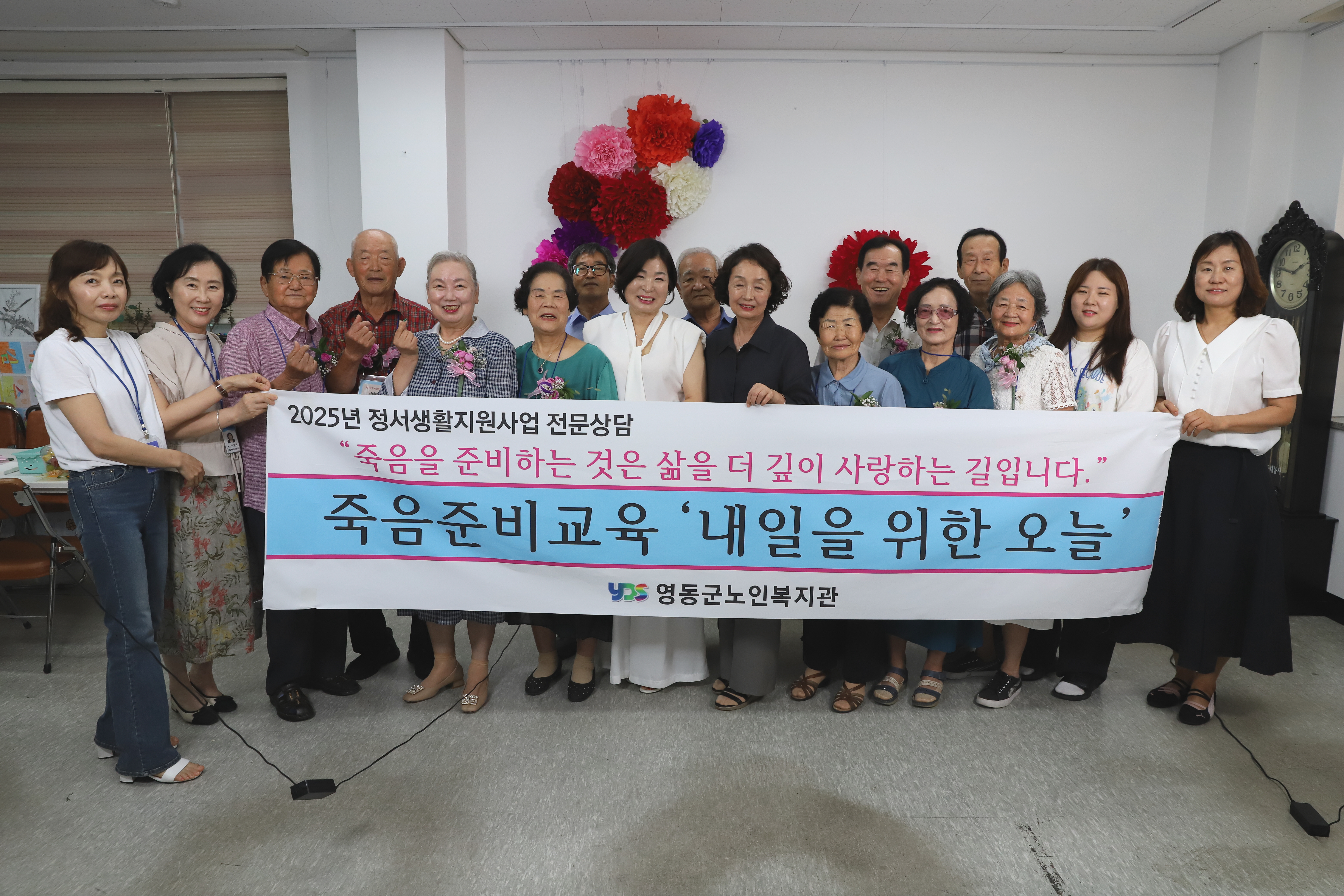 영동군노인복지관, 죽음준비교육 ‘내일을 위한 오늘’ 프로그램 성료